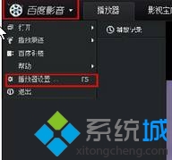 点击“播放器设置”