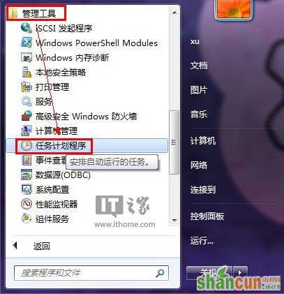 Win7Win8系统的电脑怎么设置定时自动关机？  山村