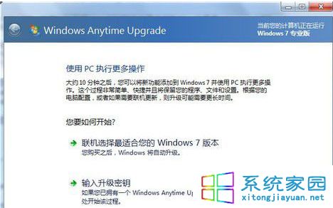 windows7系统升级密钥输入错误