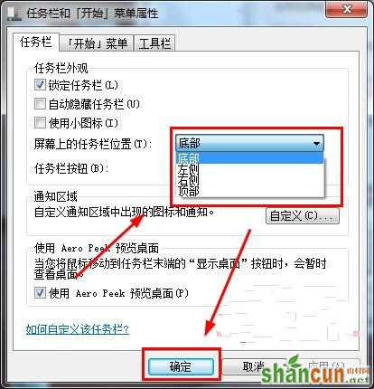 Win7旗舰版任务栏显示异常怎么办