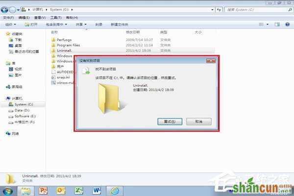 Win7系统为什么文件夹删不掉？