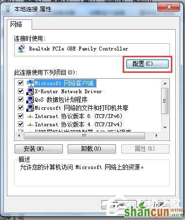 Win7系统网络一直断断续续很卡怎么办？