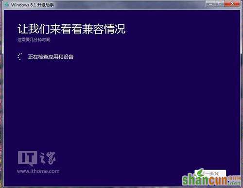 Win7如何快速升级至Win8.1 Update  山村