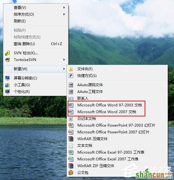 如何解决Win7右键新建没有Word选项的问题？