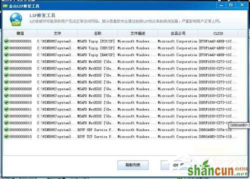 Win7系统LSP修复的方法