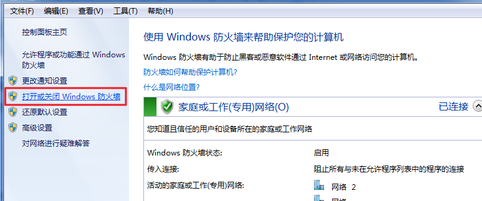 win7旗舰版防火墙关闭的具体方法