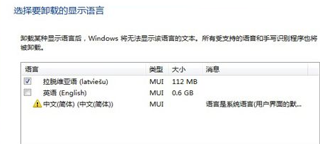 win7旗舰版怎么卸载多余的语言包