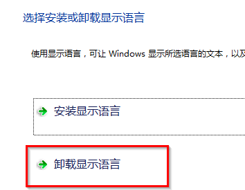 win7旗舰版怎么卸载多余的语言包