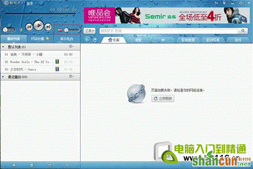 Windows7系统声音正常酷狗音乐无声音  山村