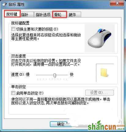 win7旗舰版鼠标指针的速度和样式怎样随性的设置