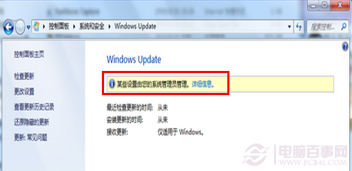 Win7提示某些设置由您的系统管理员管理如何解决? 山村