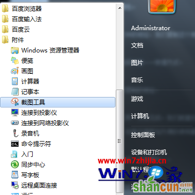 深度技术win7系统通过创建截图工具快捷方式实现快速截图的技巧 山村