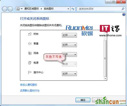 解决Windows 7任务栏无法显示电源图标等问题   山村