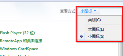 详解win7电脑中控制面板的几种显示方式