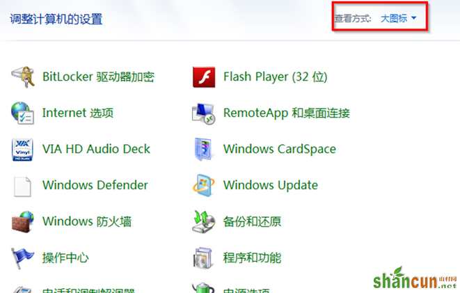 详解win7电脑中控制面板的几种显示方式