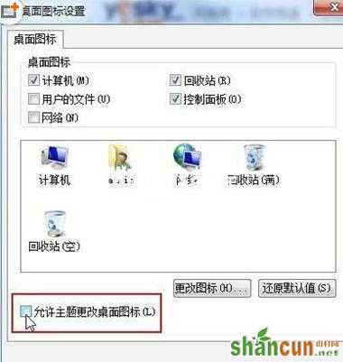 如何设置win7桌面图标禁止更改功能教程