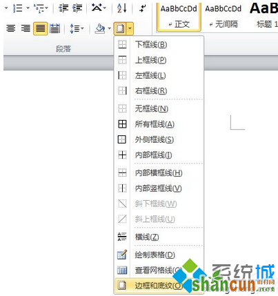 Win7系统在Word文档中编辑边框和底纹的方法   山村