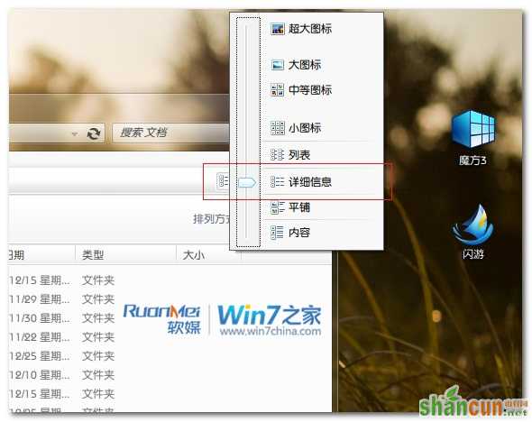 如何快速找出Windows7中的共享文件   山村