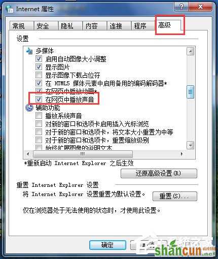 Win7网页看视频没声音怎么回事？