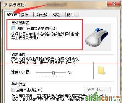 Win7系统中鼠标设置成左撇子使用教程