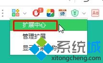 选择“扩展中心”