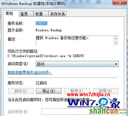 备份Win7系统系统时弹出服务无法启动错误0<em></em>x80070422怎么办