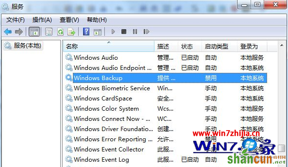 备份Win7系统系统时弹出服务无法启动错误0<em></em>x80070422怎么办