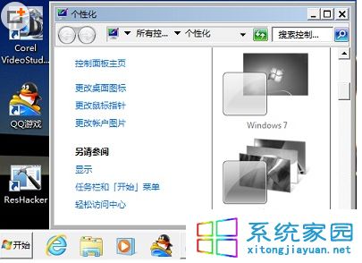 win7系统任务栏变白色且Aero主题不能使用