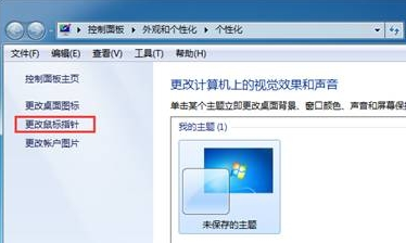 如何在win7电脑中设置鼠标指针样式及速度？