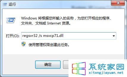 输入regsvr32 /s msvcp71.dll