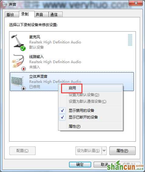 Win7立体声混音在哪 Win7立体声混音设置开启方法