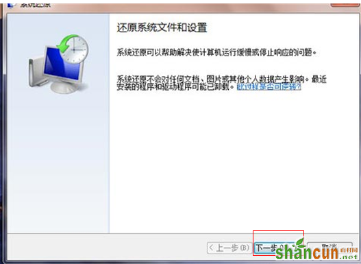 Win7系统如何恢复误删文件4