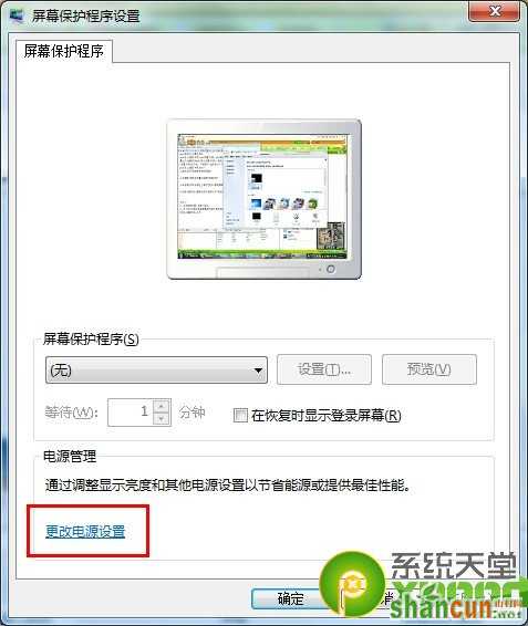 win7系统怎么设置不待机