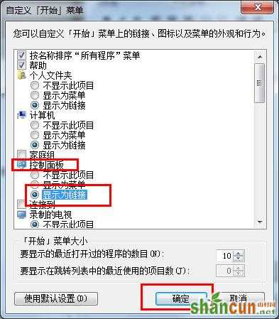 Win7系统开始菜单没有控制面板选项该怎么办