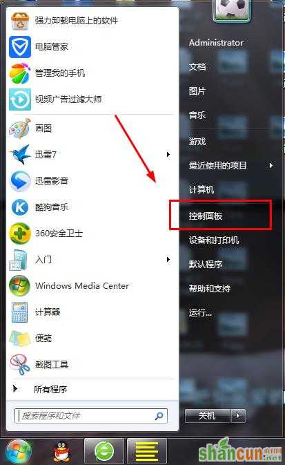 Win7系统开始菜单没有控制面板选项该怎么办