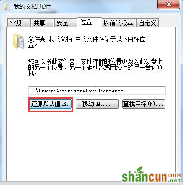 Win7系统我的文档储存位置如何恢复默认