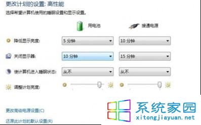 点击更改高级电源设置