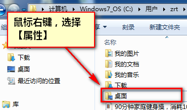 如何将win7电脑桌面的文件转移到其他盘中？