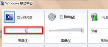 如何对win7电脑的屏幕亮度进行调节？