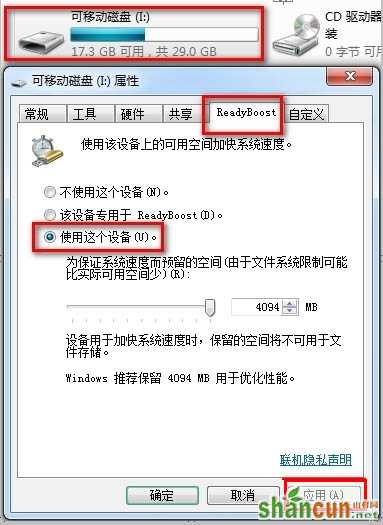 如何在Win7系统下把你的U盘变成内存 山村