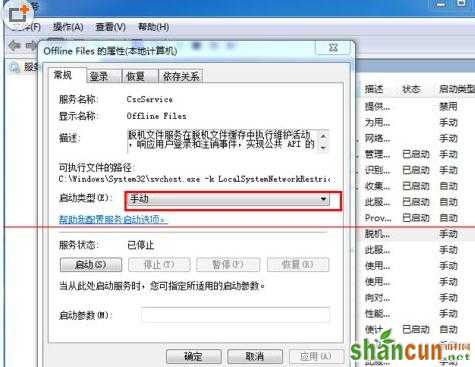 如何关闭win7脱机文件服务这个功能教程