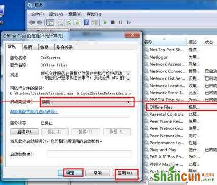 如何关闭win7脱机文件服务这个功能教程