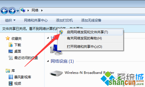 选择“启用文件共享和网络发现”