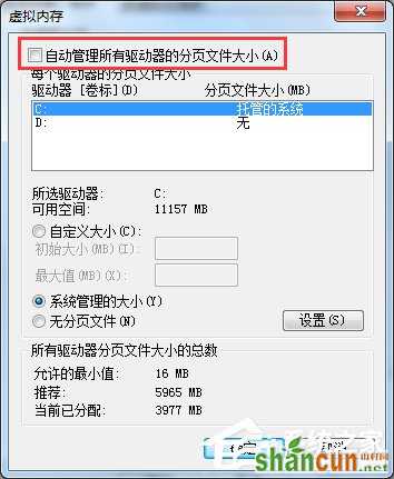 Win7系统pagefile.sys是什么？更改pagefile大小的方法