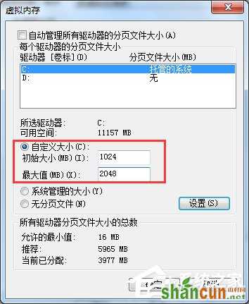 Win7系统pagefile.sys是什么？更改pagefile大小的方法