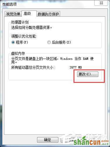 Win7系统pagefile.sys是什么？更改pagefile大小的方法