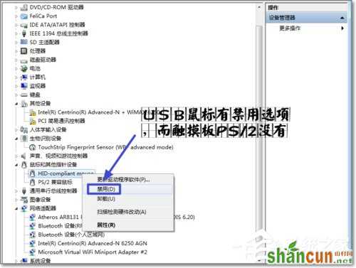 Win7如何禁用触控板？禁用触控板的方法