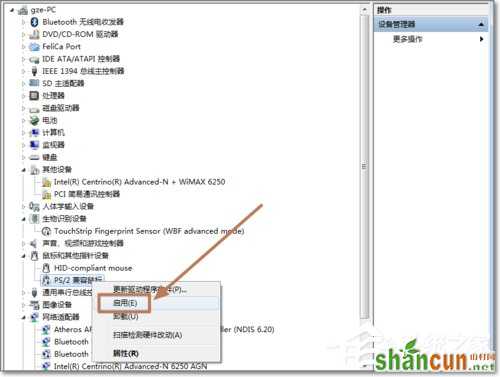 Win7如何禁用触控板？禁用触控板的方法