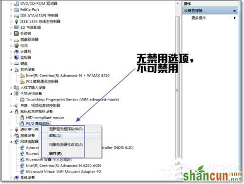 Win7如何禁用触控板？禁用触控板的方法