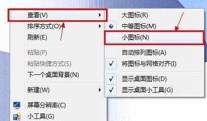 win7旗舰版的桌面图标如何调节才能变小